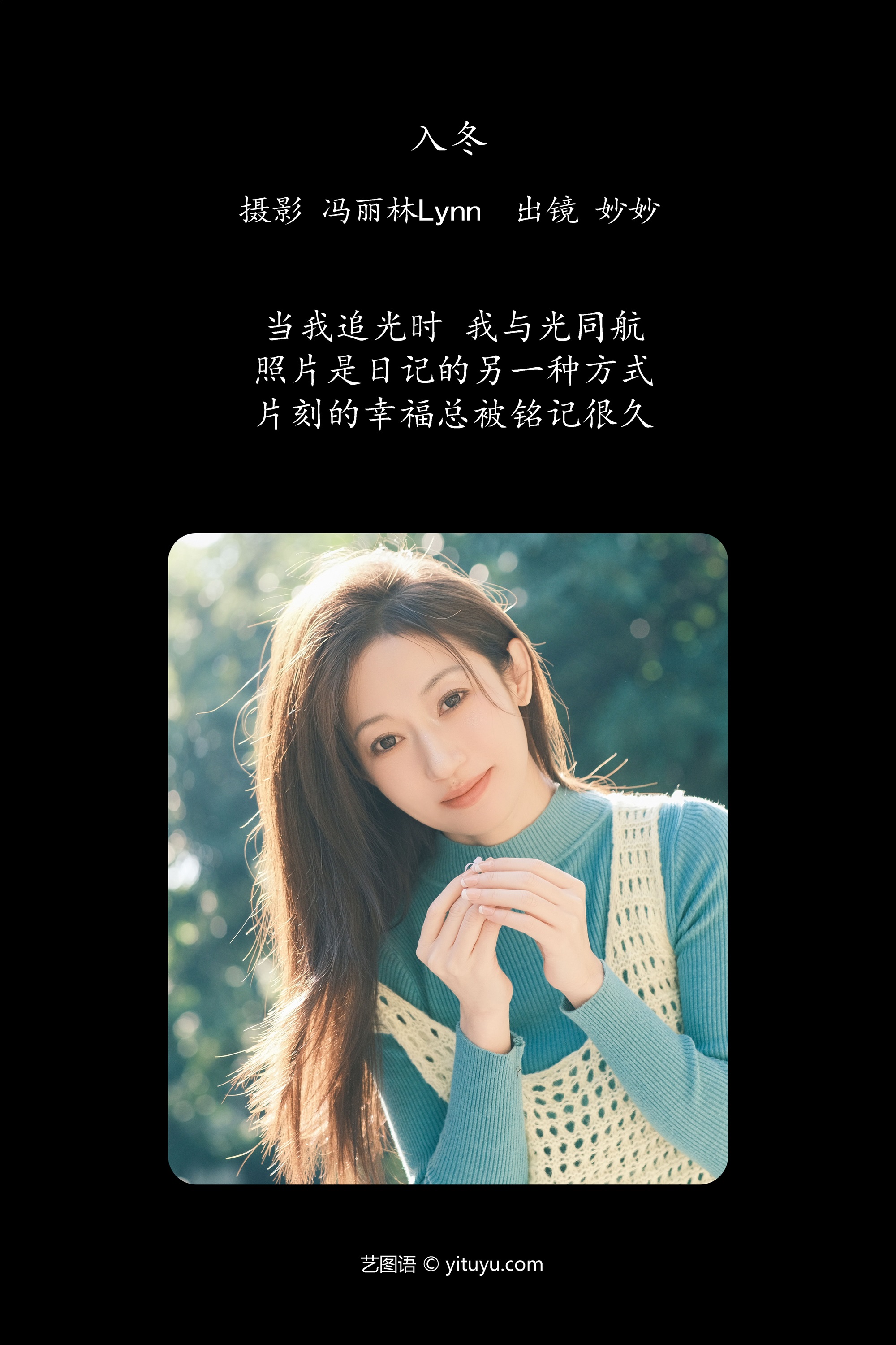 YITUYU 艺图语 2025.03.08 入冬 妙妙